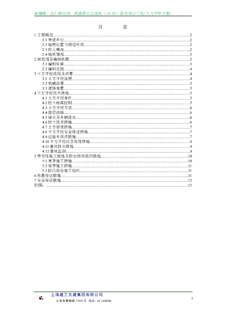 商办项目工程土方开挖专项方案