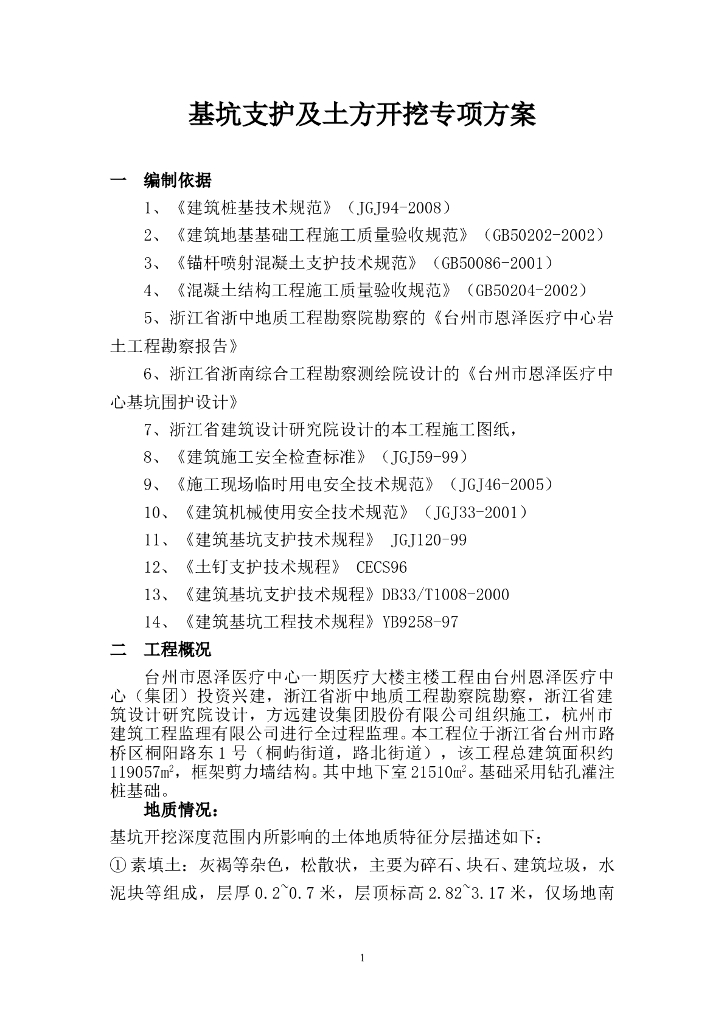 医疗中心基坑围护及土方开挖方案（钻孔灌注桩基础）