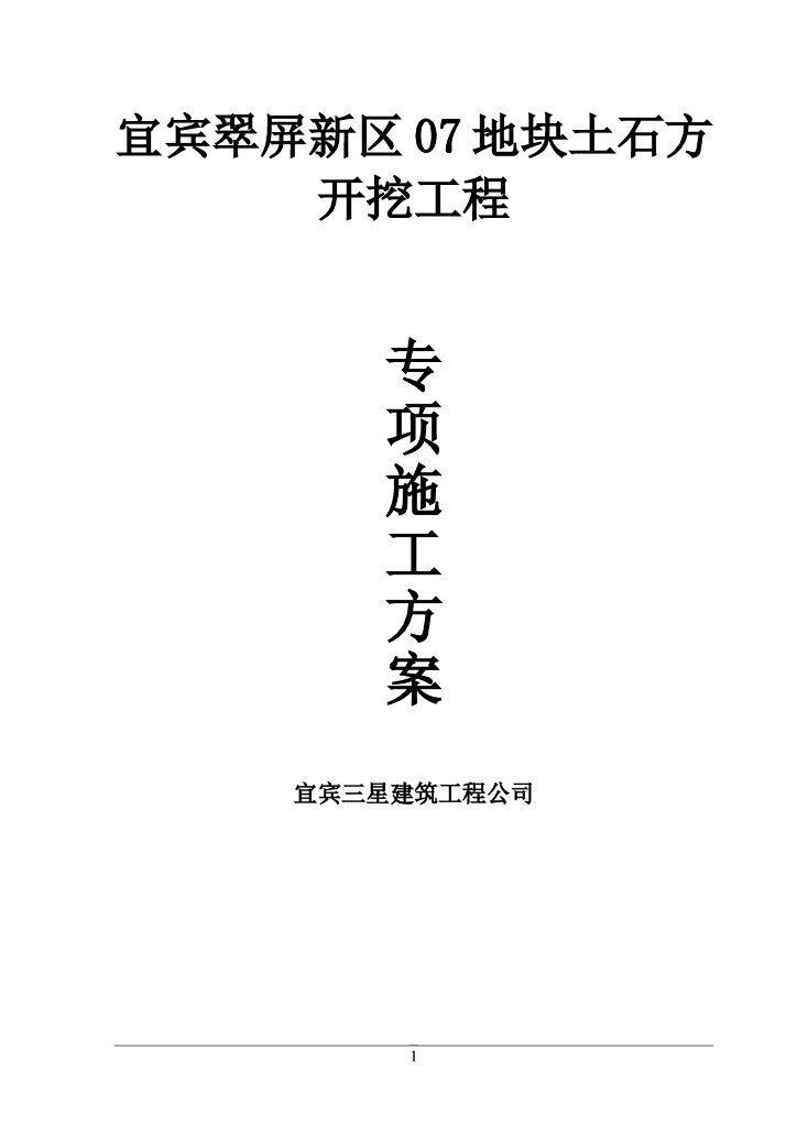 地块土石方开挖工程施工组织设计