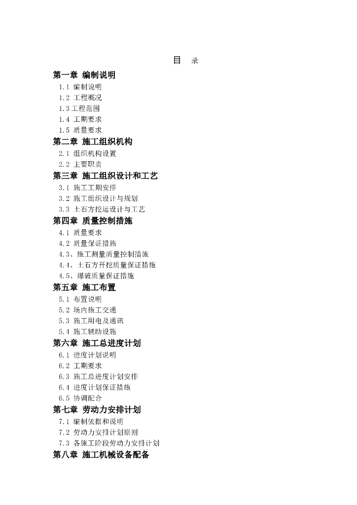 土石方工程施工组织设计（共42页）