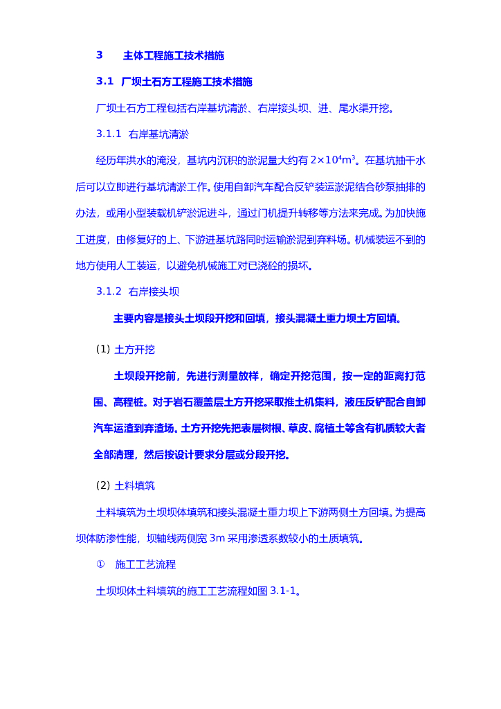 土石方工程施工技术措施（共48页）