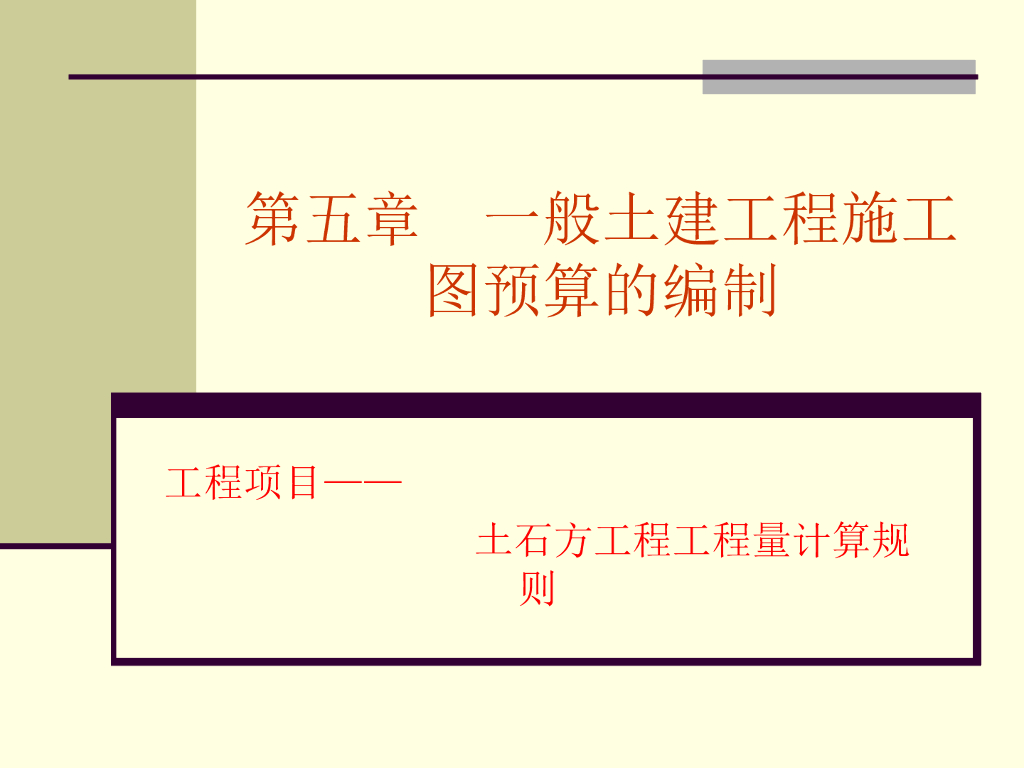 土石方工程工程量计算规则(有图示和公式)