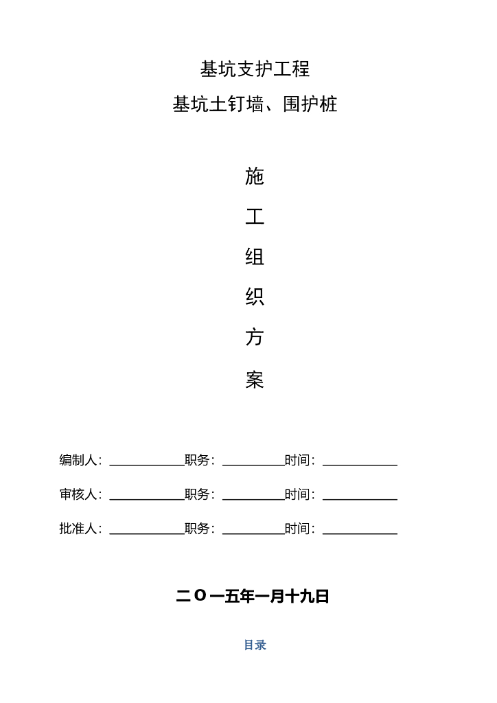 基坑支护工程基坑土钉墙、围护桩施工组织设计（共62页）