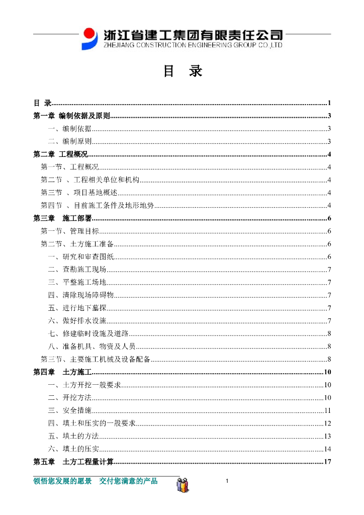 土方开挖专项施工方案