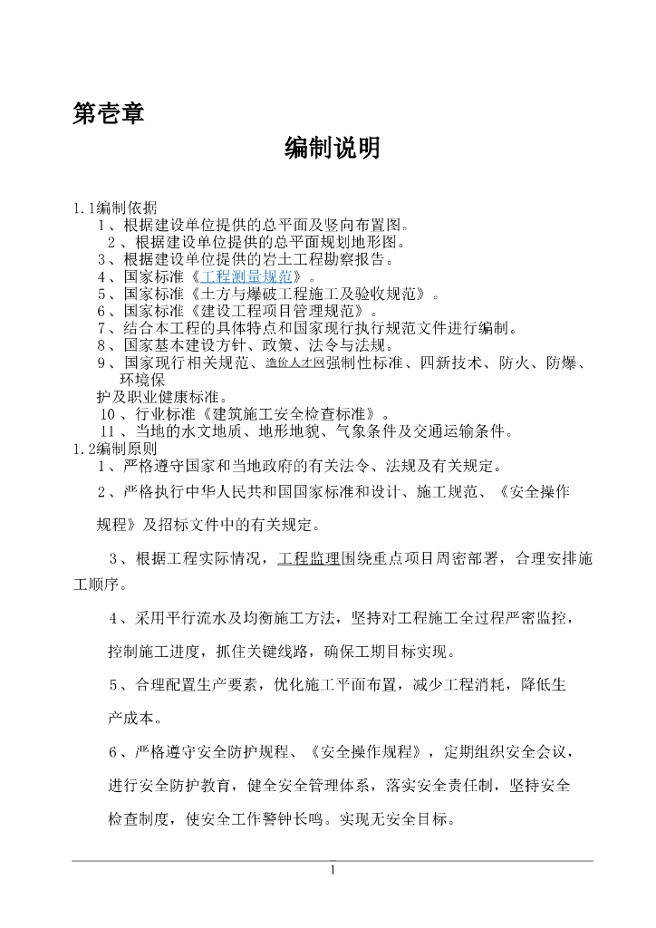 大型土石方开挖施工方案