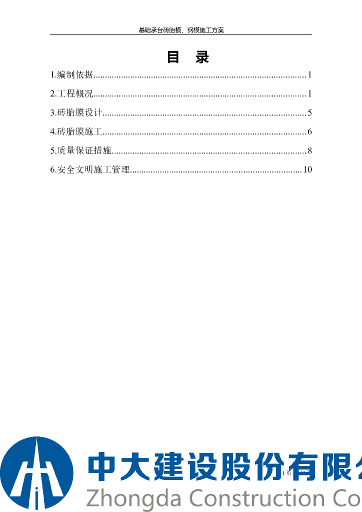 知名地产框架剪力墙结构工程砖胎膜施工方案