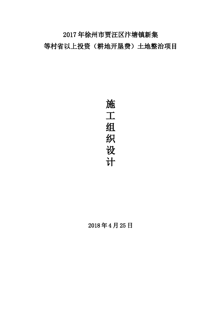 土地整治施工组织设计（共51页）