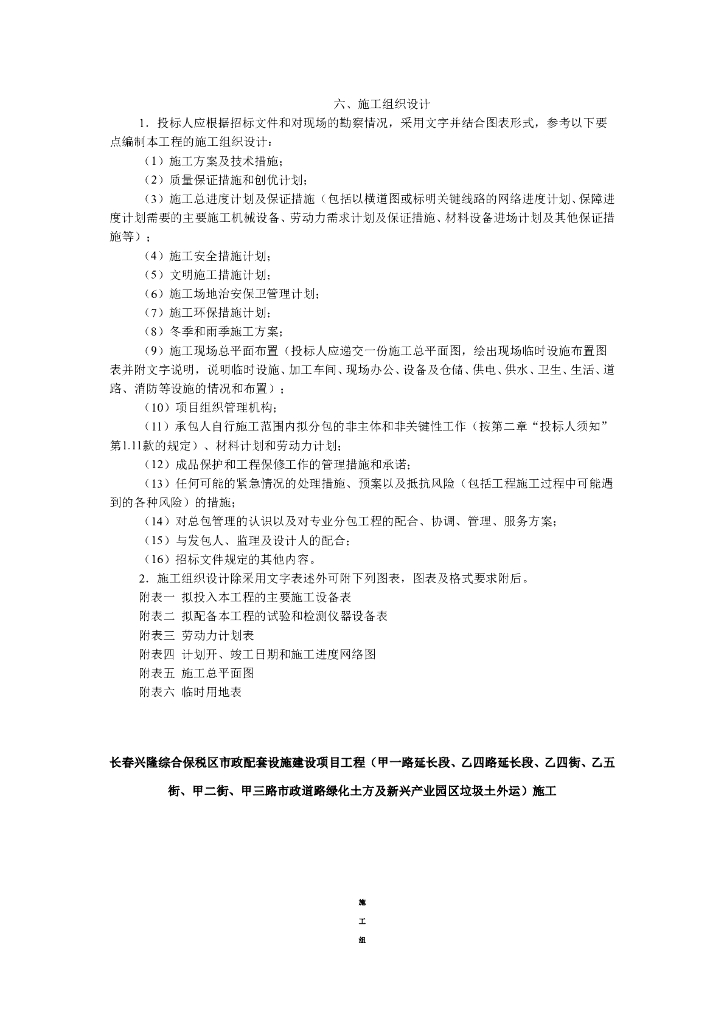 长春保税区市政配套设施土石方项目工程施工方案（共44页）