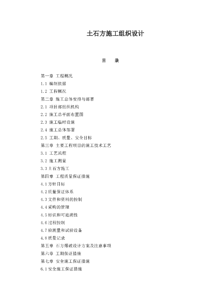 河南住宅项目土石方施工组织设计（共55页）
