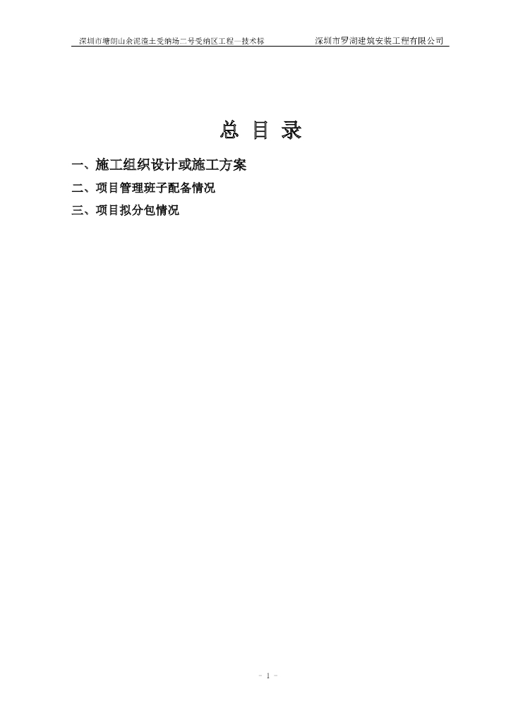 深圳市淤泥土渣受纳场治理工程施工组织设计（共83页）