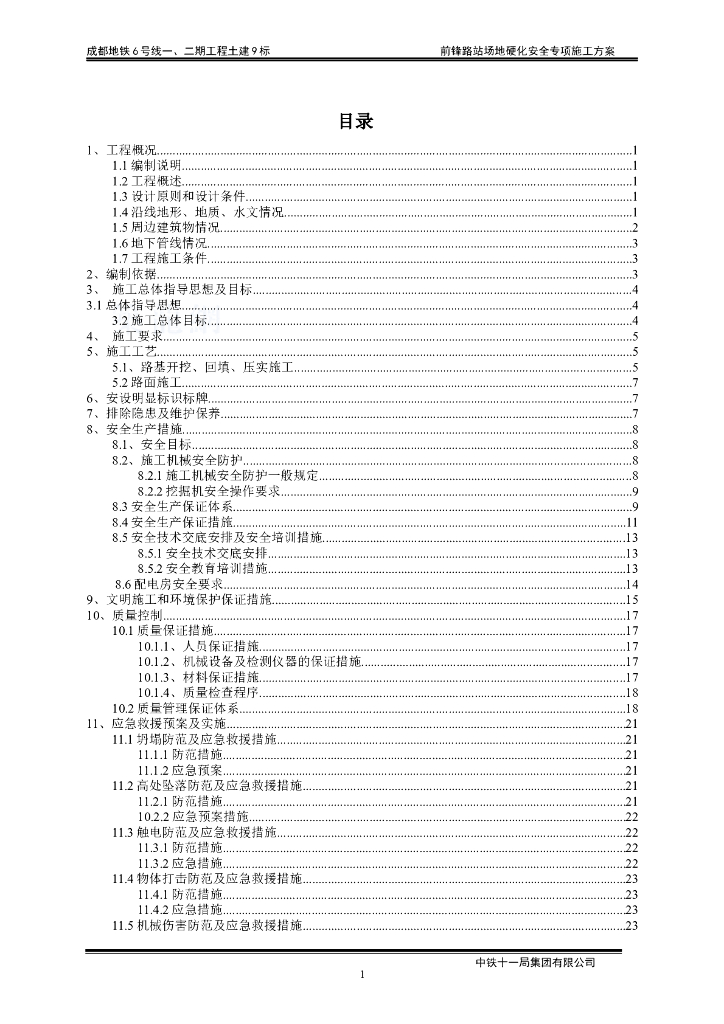 【中铁】场地硬化专项施工方案
