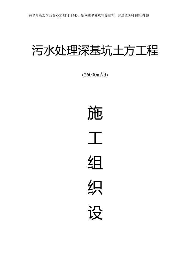 污水处理深基坑土方工程施工技术方案（共11页）