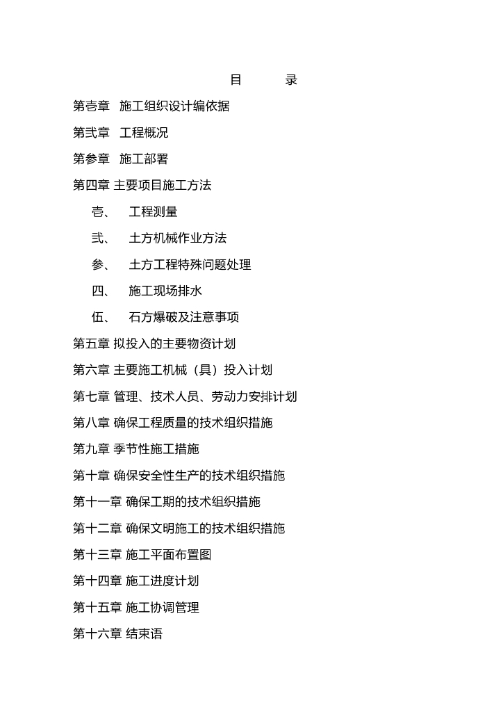 土石方施工方案（共42页，内容详细）