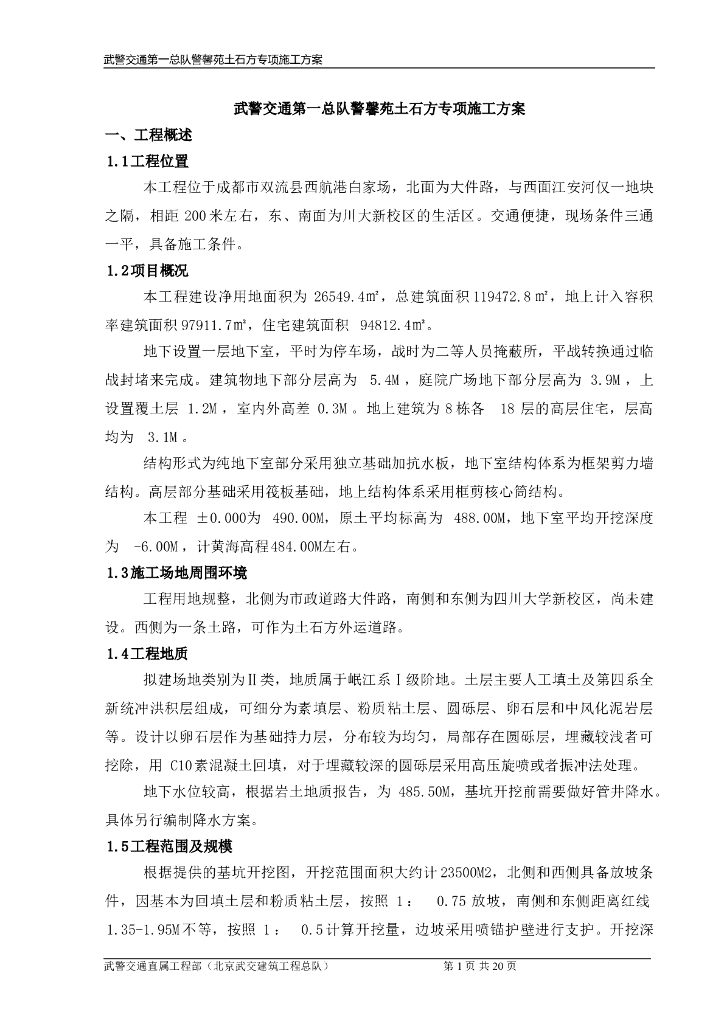 土石方专项施工方案（共20页，内容丰富）