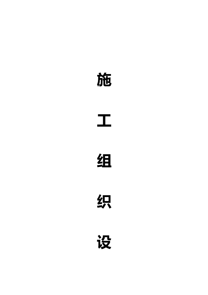 公墓土方开挖及挡土墙工程施工方案（共23页，内容丰富）
