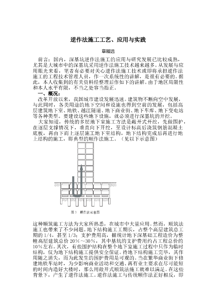 逆作法施工工艺、应用与实践（62页，图文丰富）