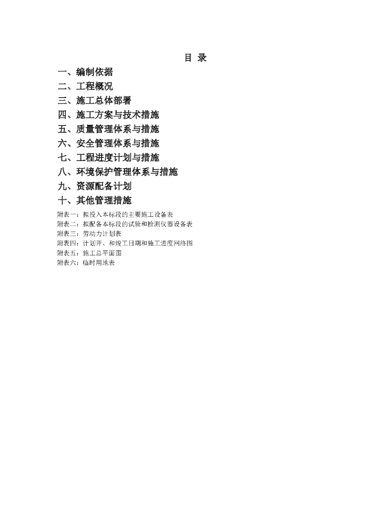 工业园场平工程土石方施工技术方案（共56页，内容详细）