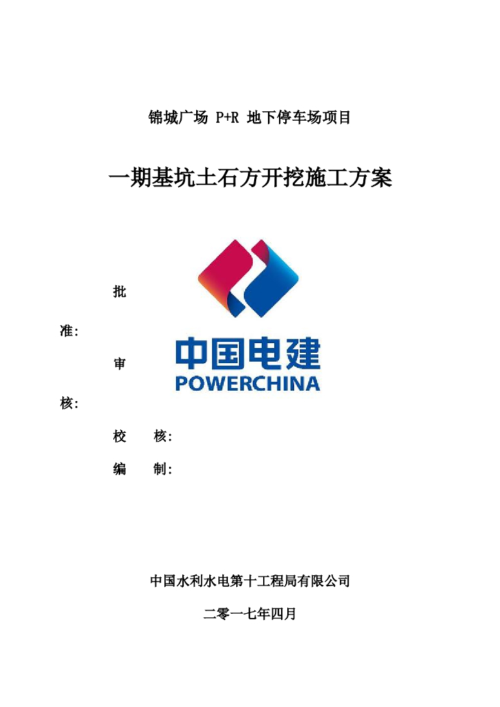 土方施工方案