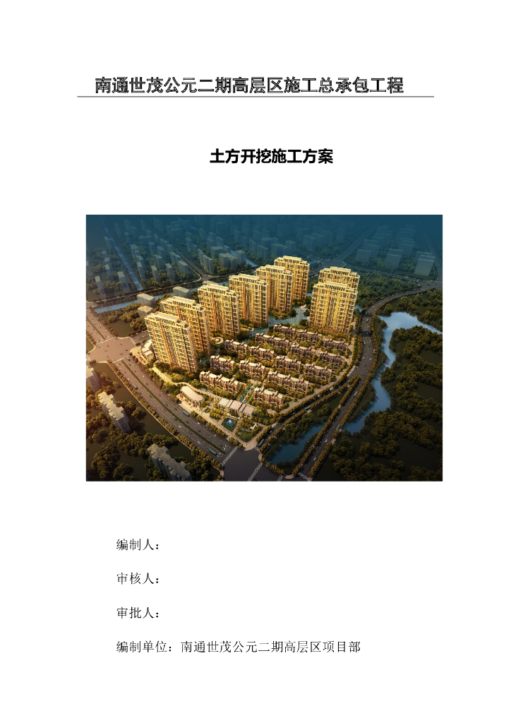 高层住宅区项目土石方开挖施工方案