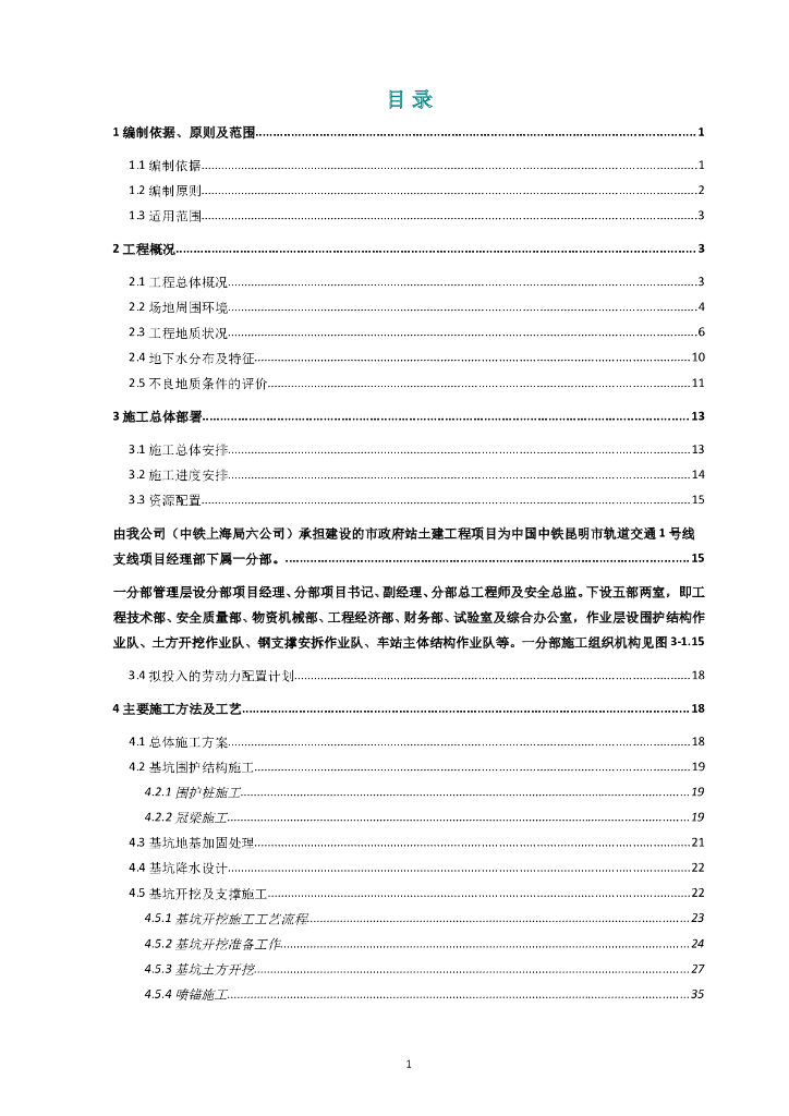 昆明岛式站台车站项目深基坑开挖施工方案（125页）