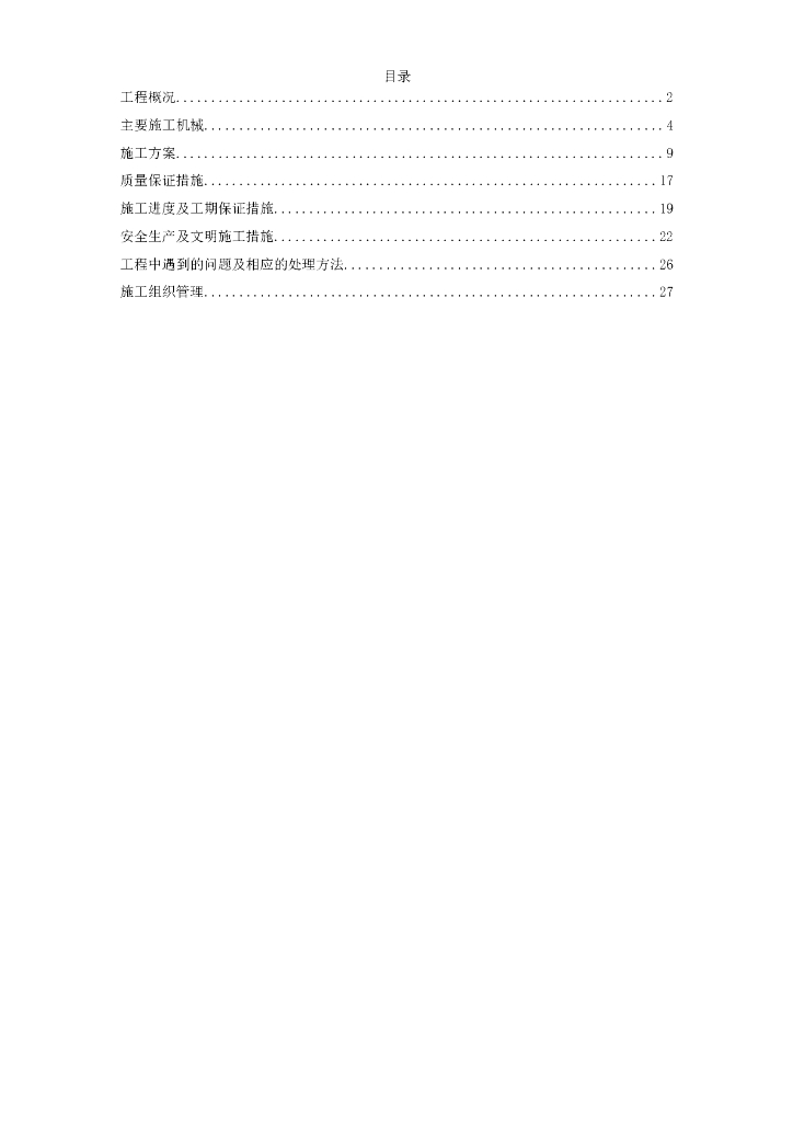 科研住宅楼项目回填土工程专项施工方案
