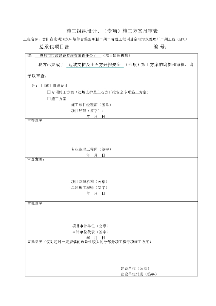 污水处理厂工程边坡支护及土石方开挖安全专项施工方案（90页）