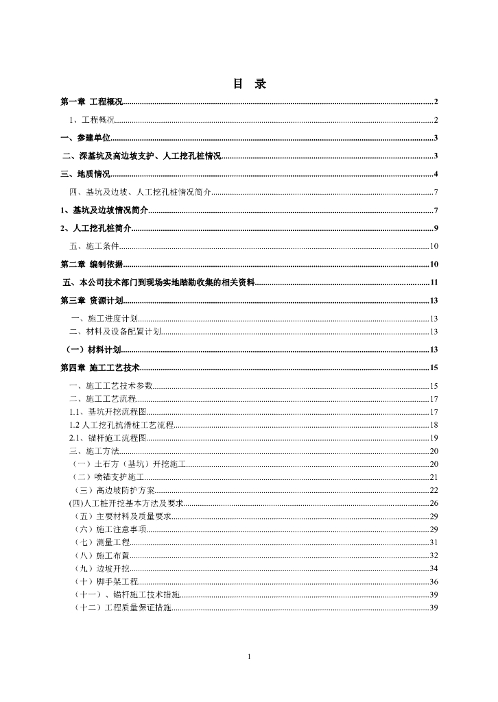 [重庆]住宅小区工程基坑边坡治理及土石方施工方案（117页）