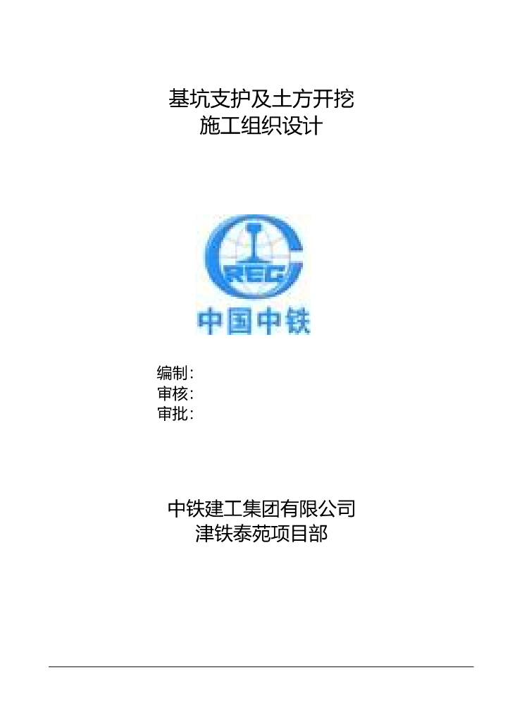 [天津]住宅楼工程基坑支护及土方开挖施工方案