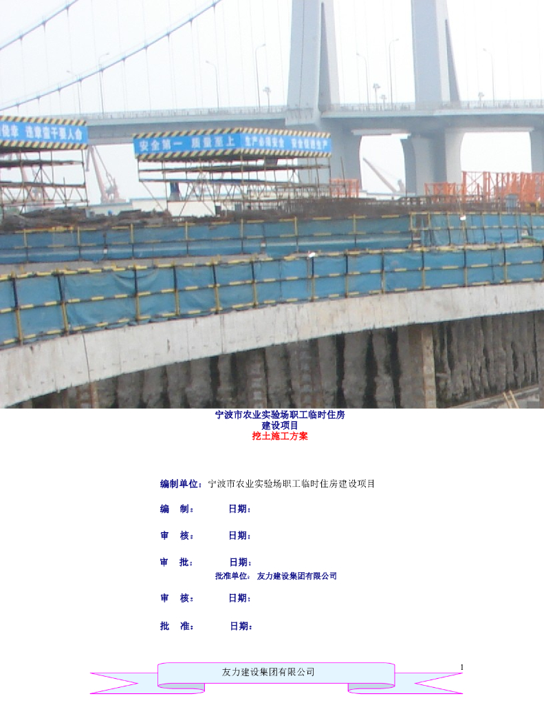[浙江]深层水泥搅拌桩土石方专项施工方案