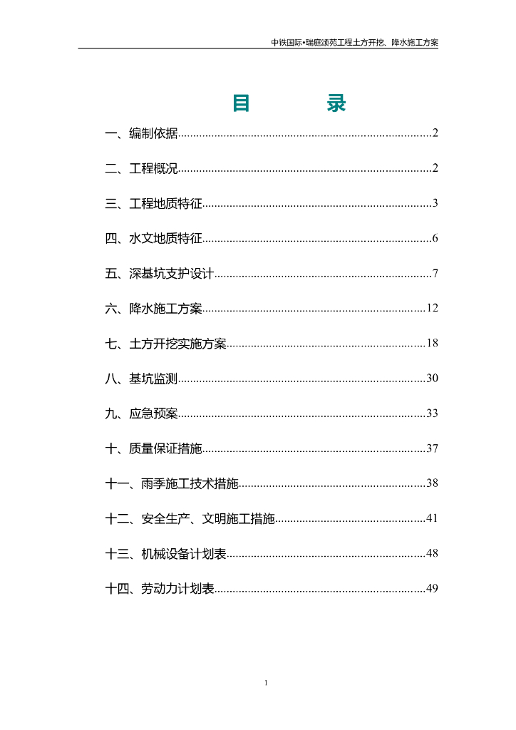 住宅楼综合体工程土方开挖及降水施工方案（59页）