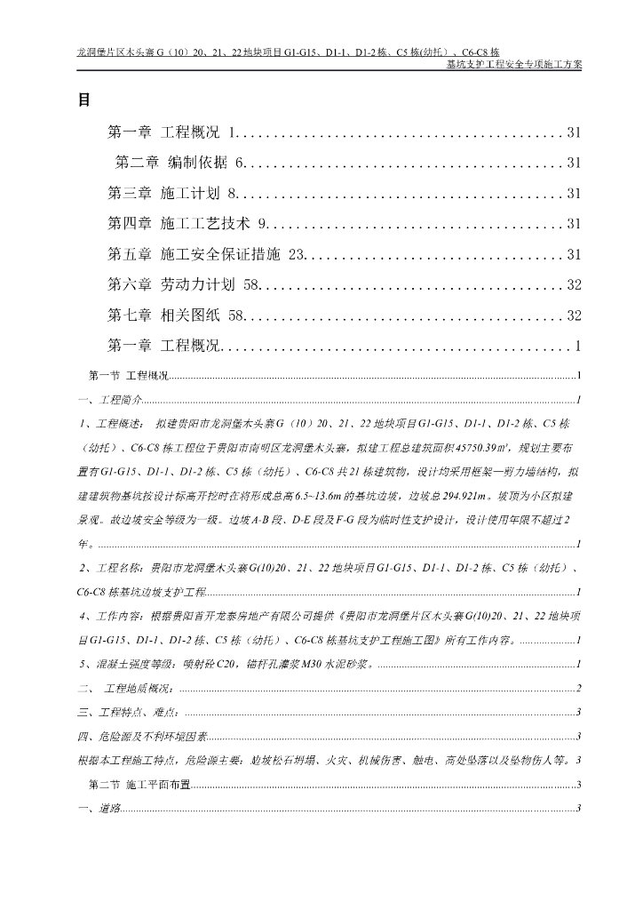 框架剪力墙结构住宅楼工程基坑支护安全施工方案（61页）