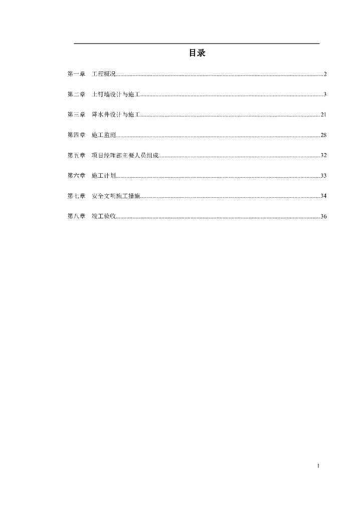 [陕西]土钉墙职工培训中心降水及基坑支护施工方案