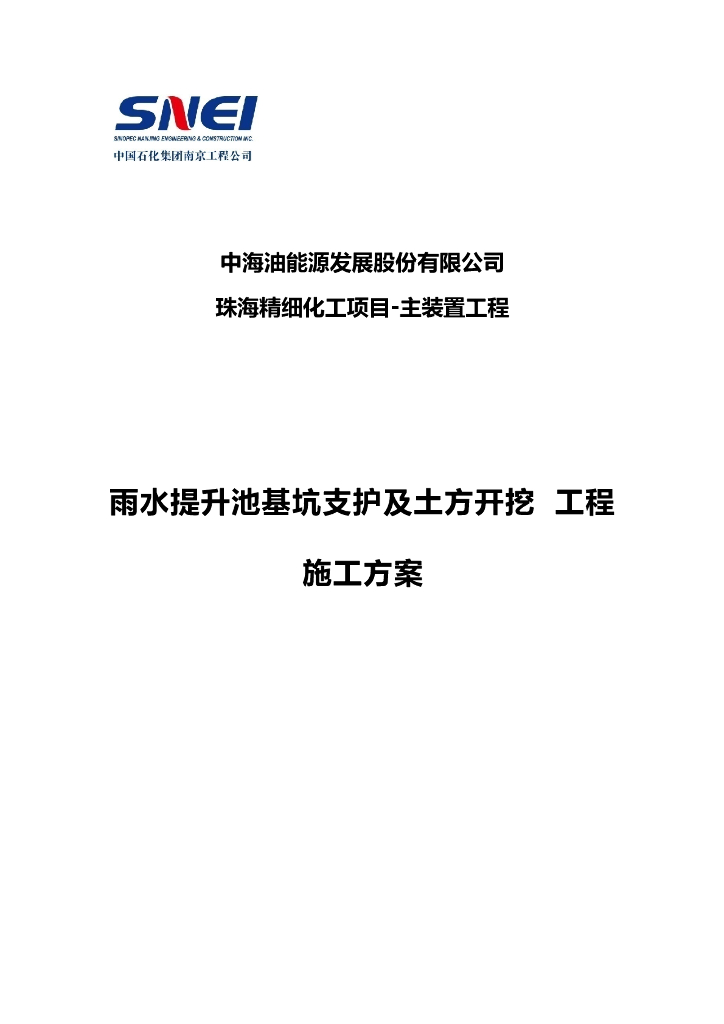 雨水提升池基坑支护及土方开挖工程施工方案