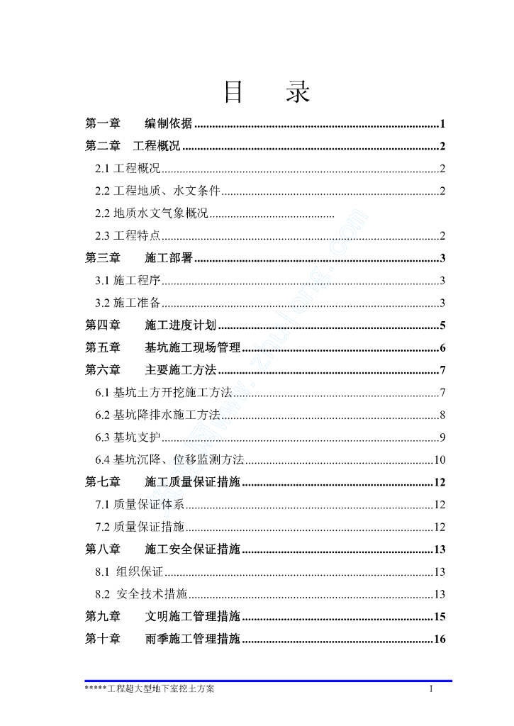 地下室土方开挖及边坡支护施工方案
