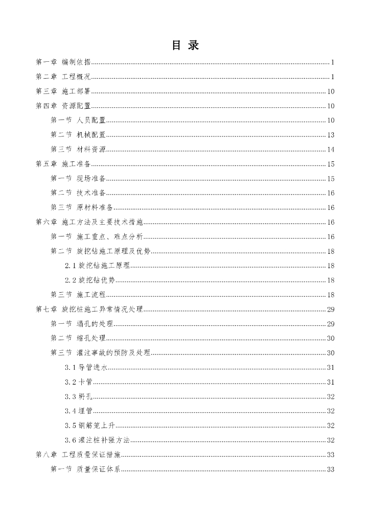 旋挖桩专项施工方案2019+47P