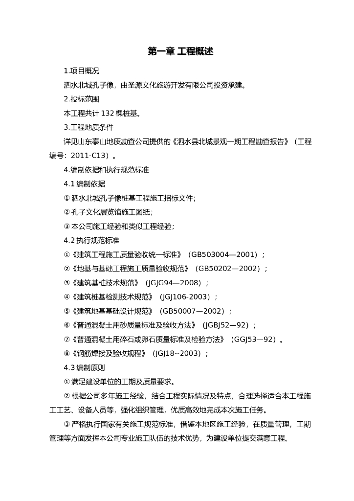 冲击钻灌注桩工程