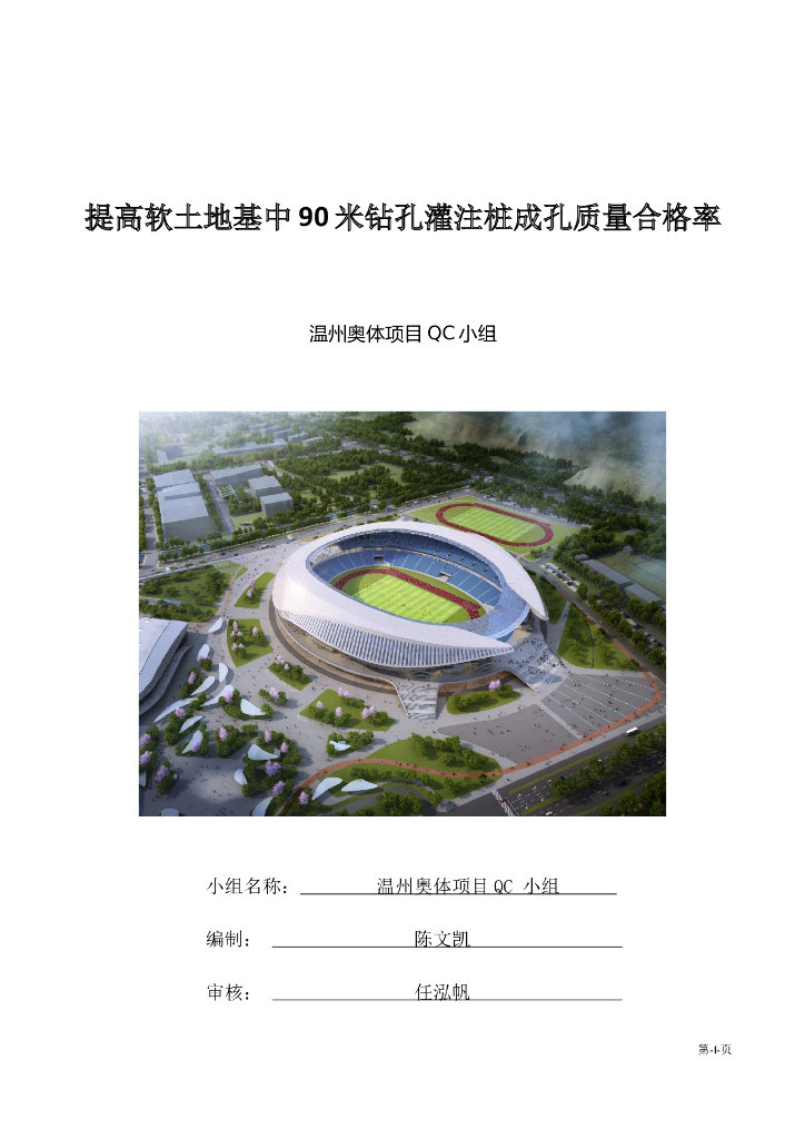 提高软土地基钻孔灌注桩成孔质量合格
