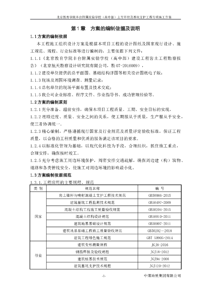 某学校工程土方开挖、基坑支护施工方案