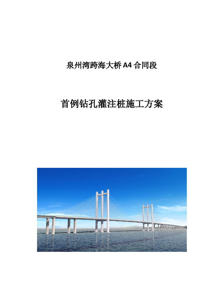 钻孔灌注桩施工方案