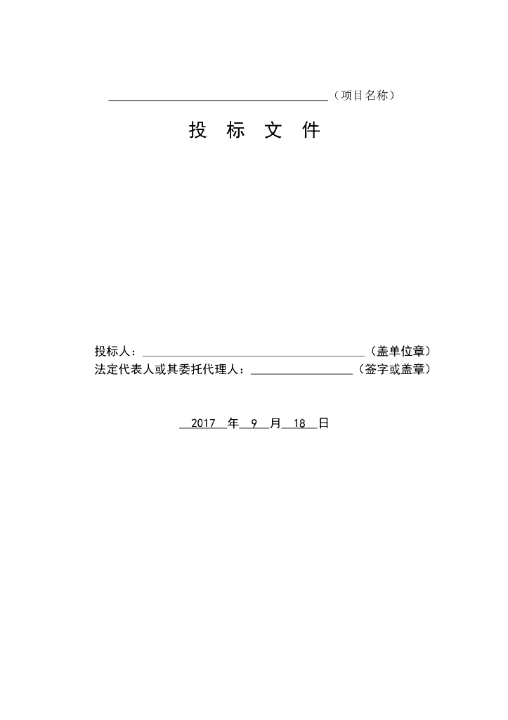 消防站地基处理施工组织设计