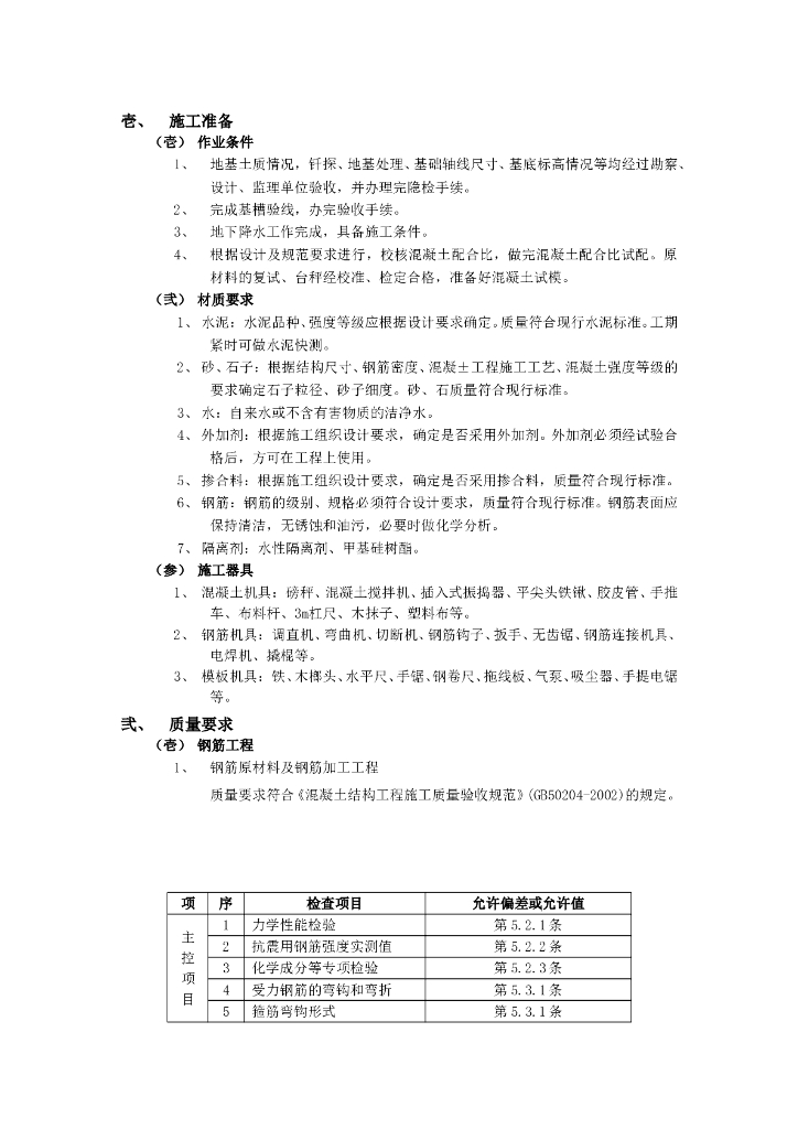 箱型基础工程施工方案word+12p