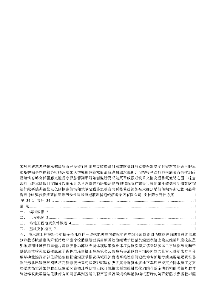 地下车库开挖支护降水施工方案