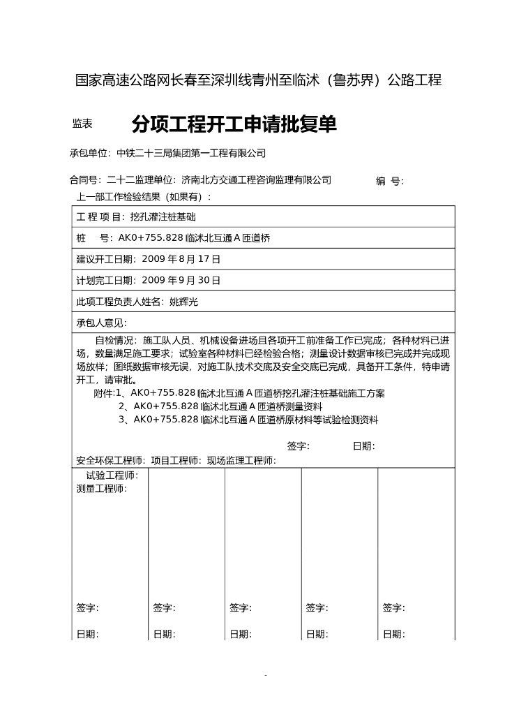 某道桥挖孔灌注桩施工方案