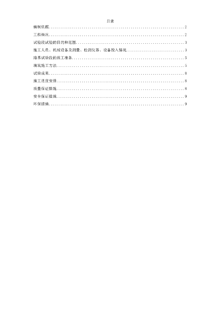 高速铁路路基填筑试验段施工方案
