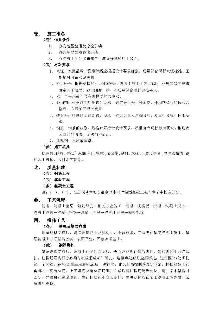 独立柱基础工程施工方案