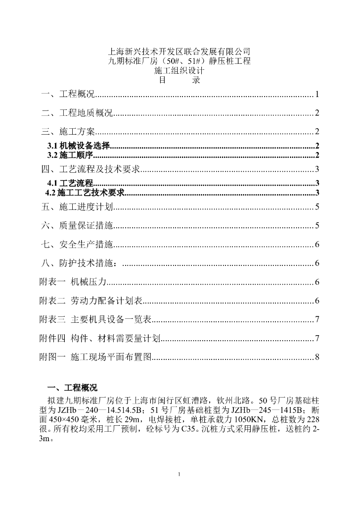 标准厂房静压桩工程