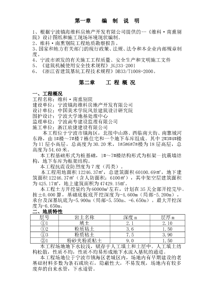 宁波某桩基础土方开挖专项施工方案