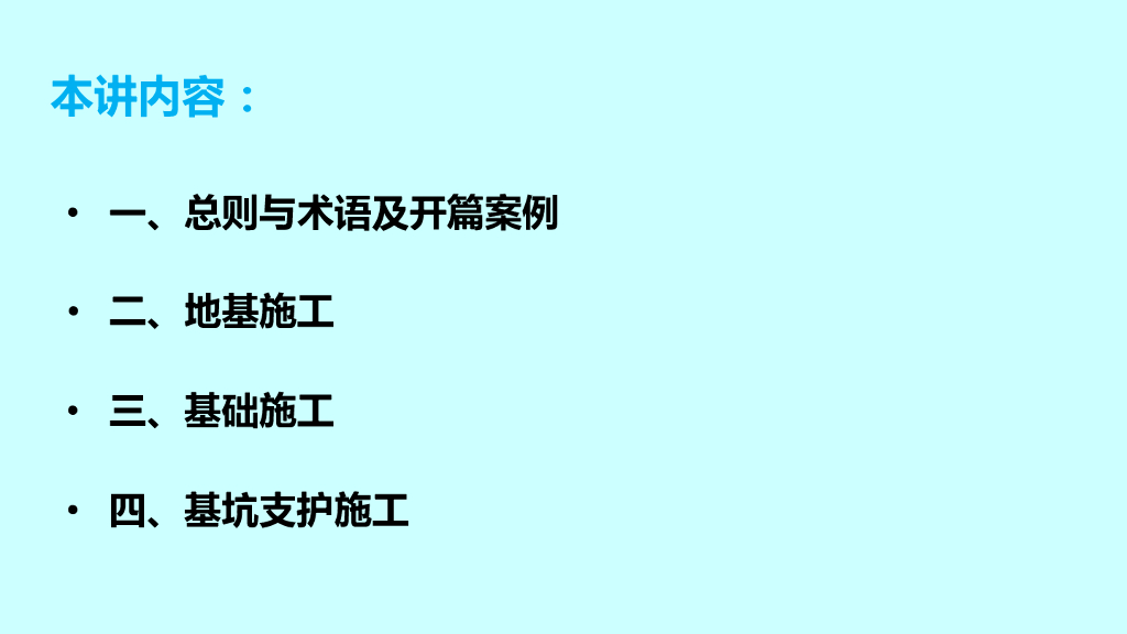 建筑地基基础工程施工规范PPT