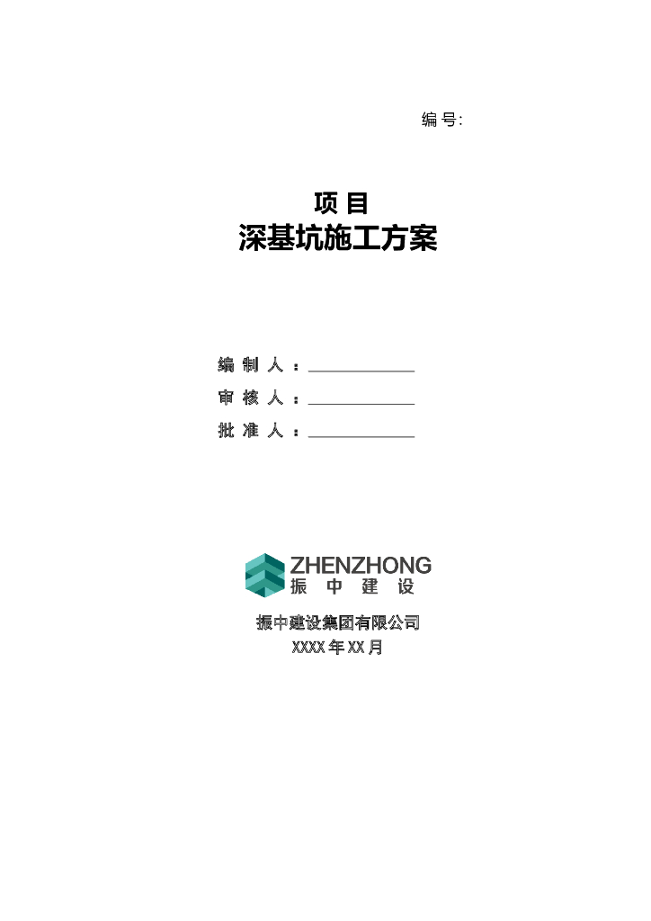 高层住宅深基坑施工方案2021年