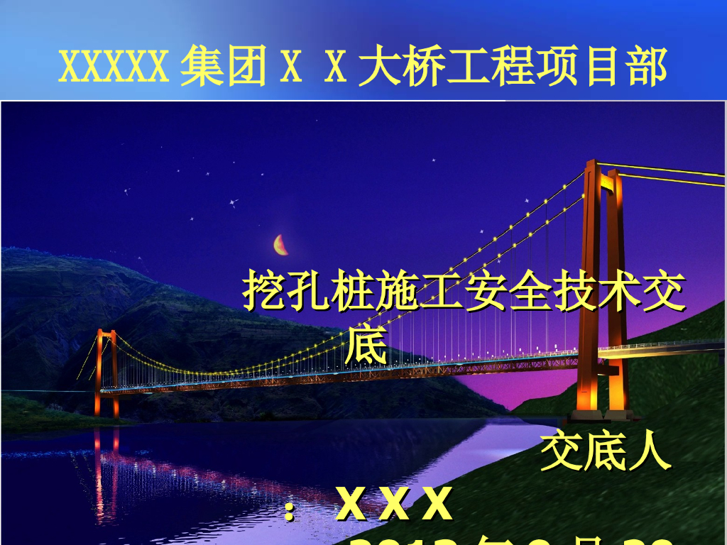 挖孔桩施工安全技术交底